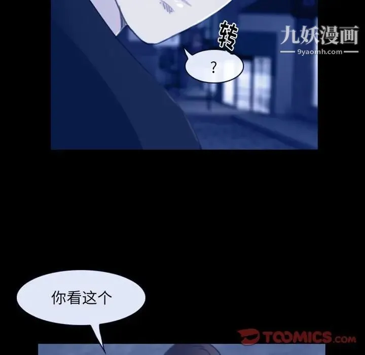 那年夏天 第36話 第50页