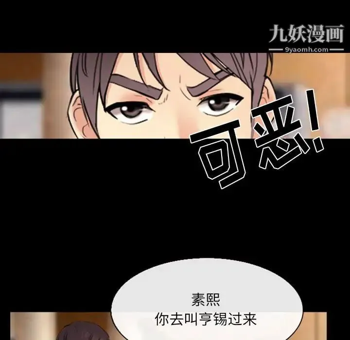 那年夏天 第36話 第60页