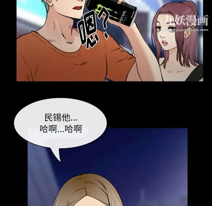 那年夏天 第36話 第84页