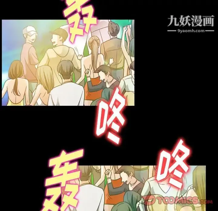那年夏天 第36話 第90页