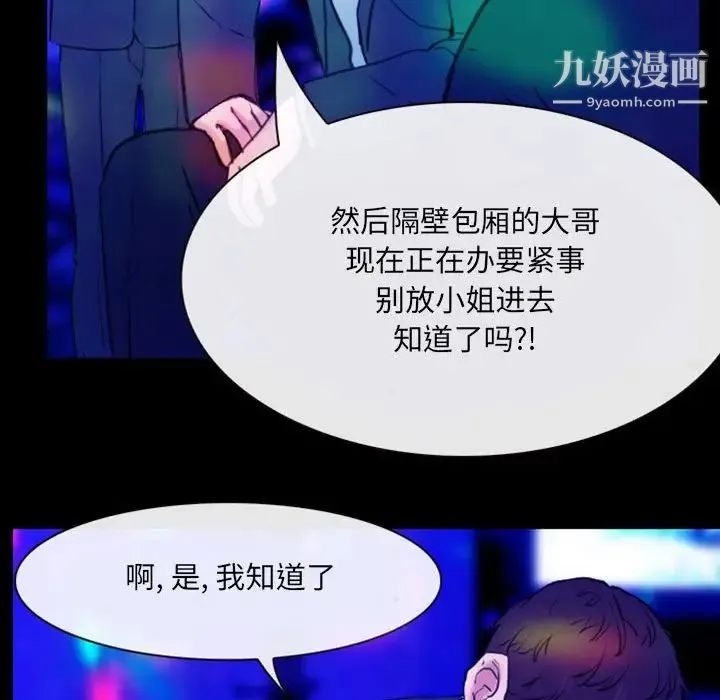 那年夏天 第36話 第75页