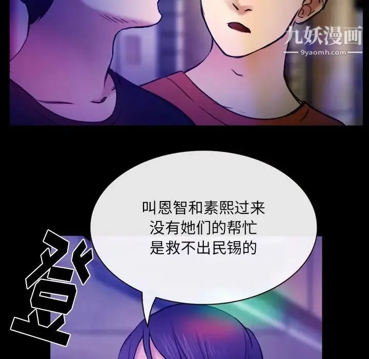 那年夏天 第36話 第107页