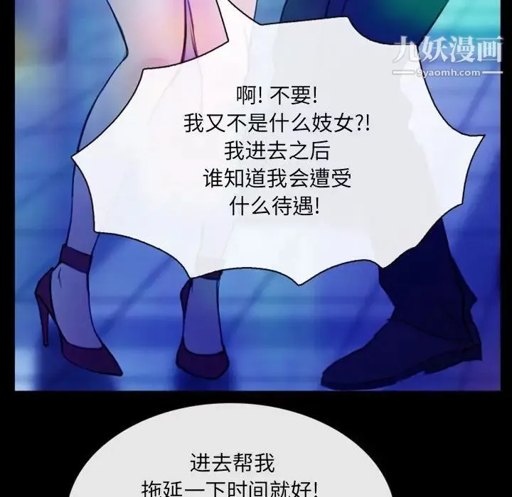 那年夏天 第36話 第99页