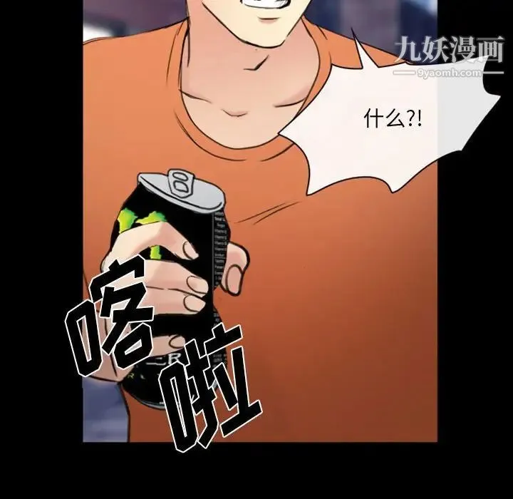 那年夏天 第36話 第87页