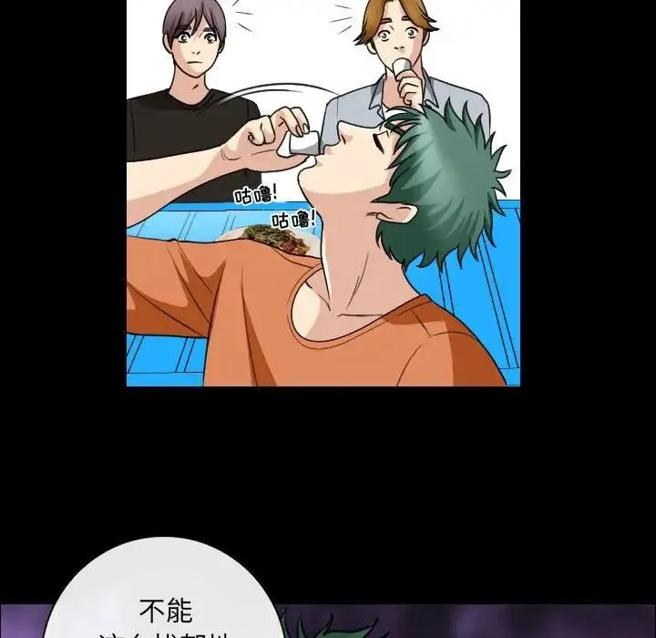 那年夏天 第29話 第76页