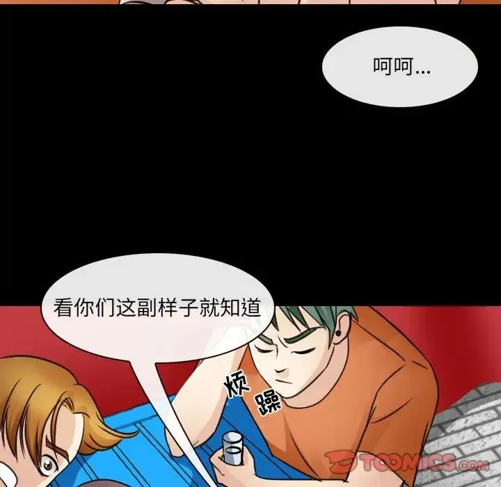 那年夏天 第29話 第81页