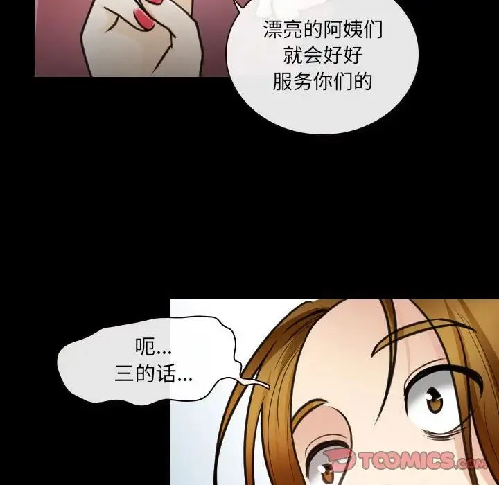那年夏天 第29話 第89页