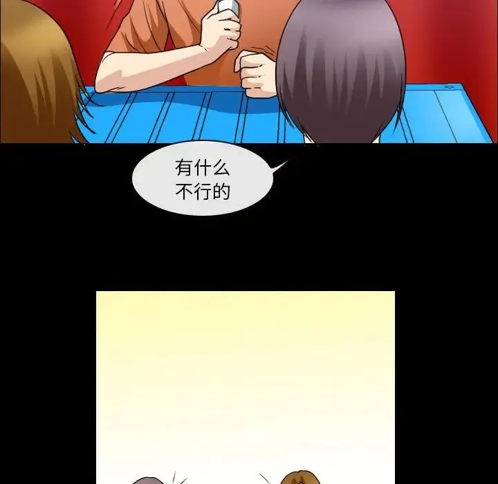 那年夏天 第29話 第75页