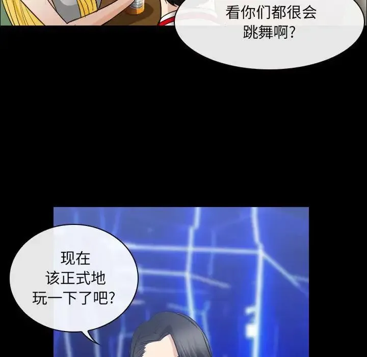 那年夏天 第29話 第59页