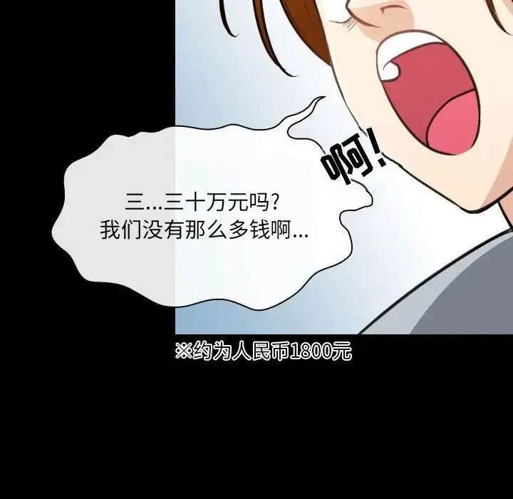 那年夏天 第29話 第90页