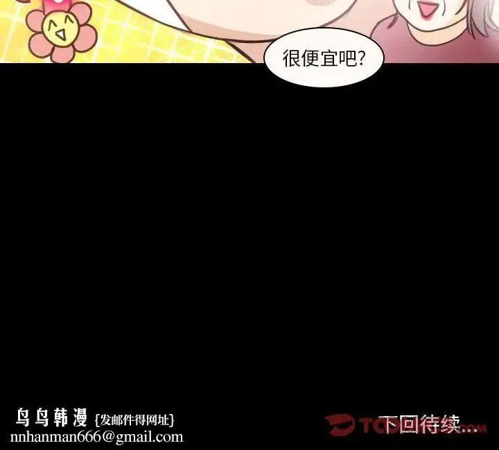 那年夏天 第29話 第93页