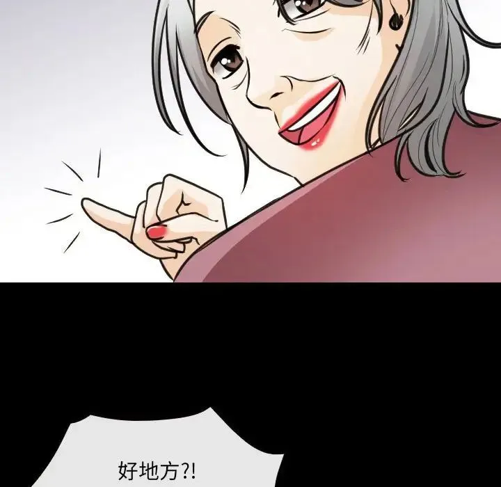 那年夏天 第29話 第86页