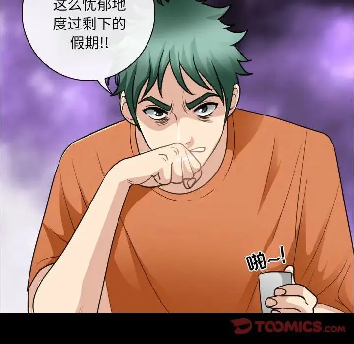 那年夏天 第29話 第77页