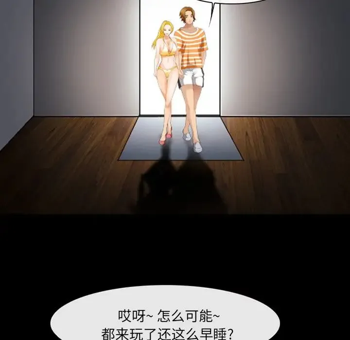 那年夏天 第19話 第77页