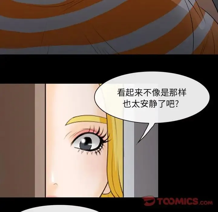 那年夏天 第19話 第86页