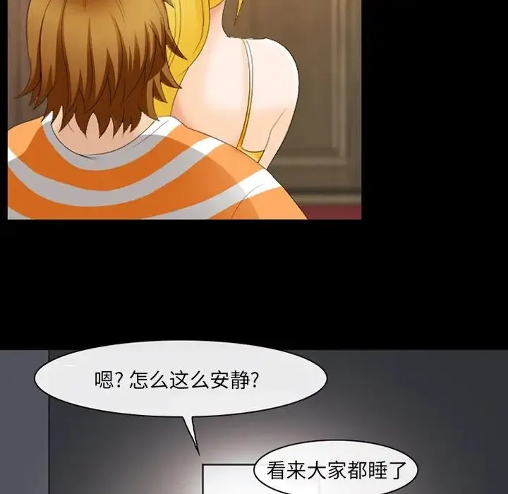 那年夏天 第19話 第76页