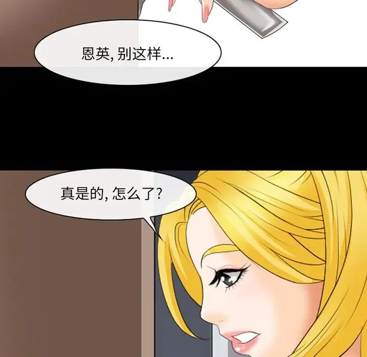 那年夏天 第19話 第83页