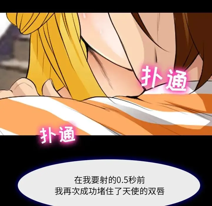 那年夏天 第19話 第37页
