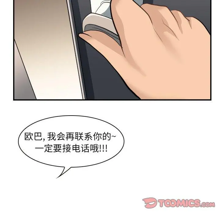 那年夏天 第3话 第38页