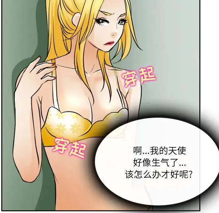 那年夏天 第25話 第68页
