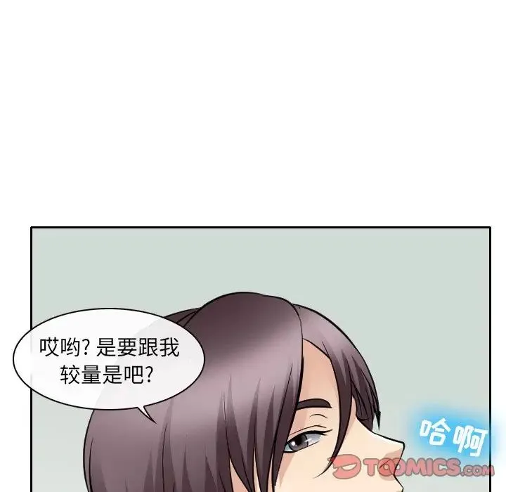 那年夏天 第25話 第46页