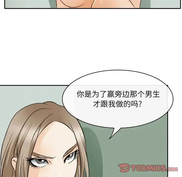 那年夏天 第25話 第86页