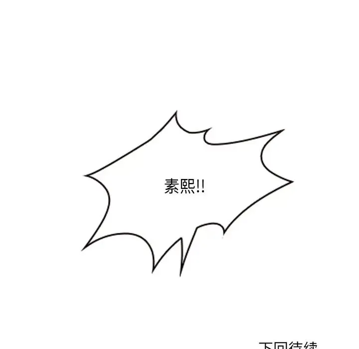 那年夏天 第25話 第95页