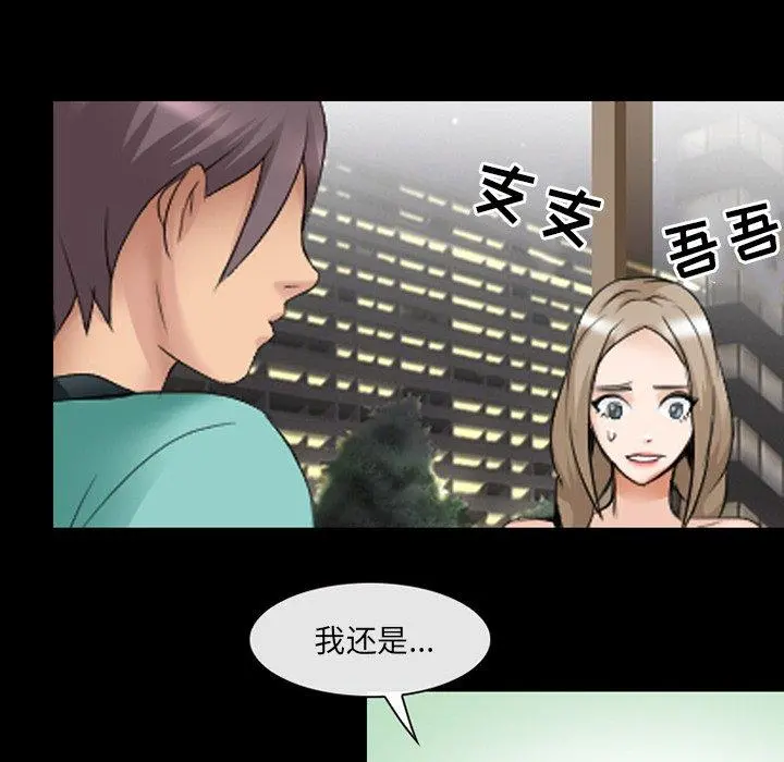 那年夏天 第17话 第73页