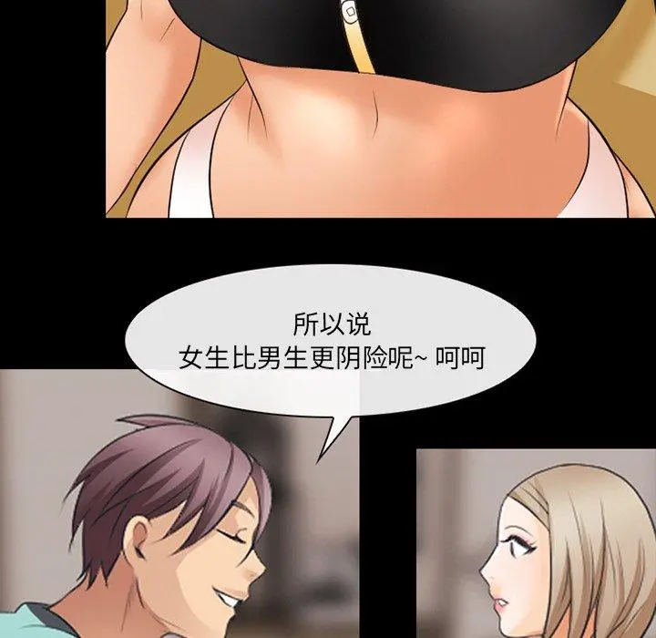 那年夏天 第17话 第61页