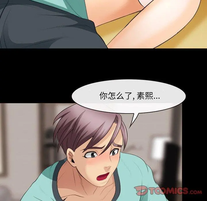 那年夏天 第17话 第86页