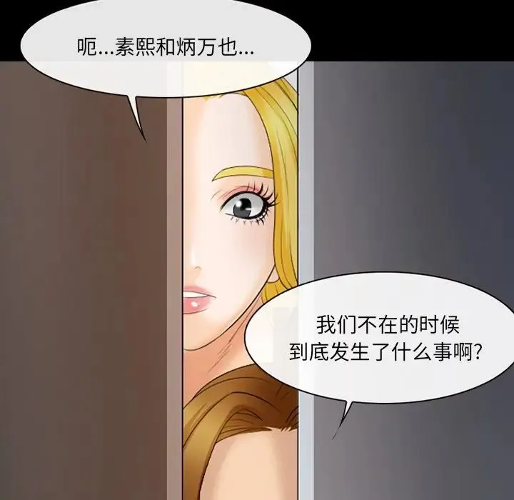那年夏天 第20話 第28页