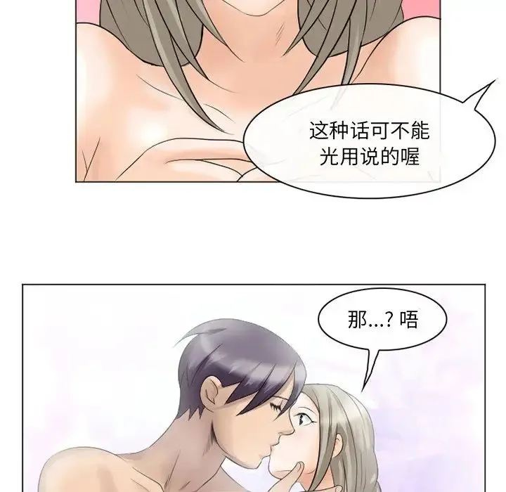 那年夏天 第21話 第91页