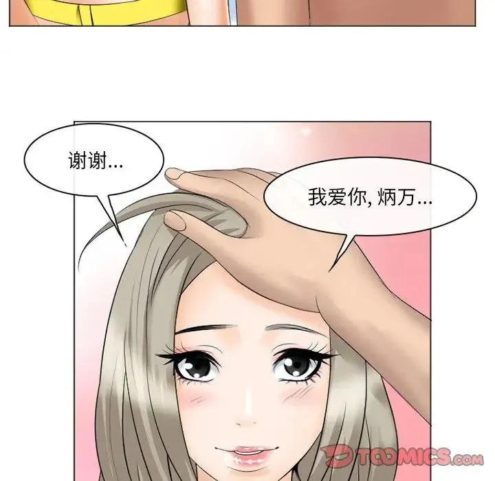 那年夏天 第21話 第90页