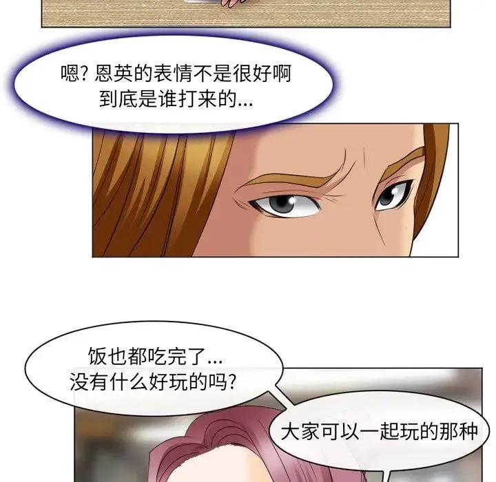那年夏天 第21話 第39页