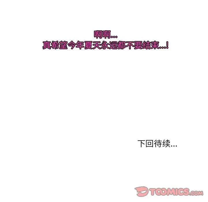那年夏天 第21話 第94页