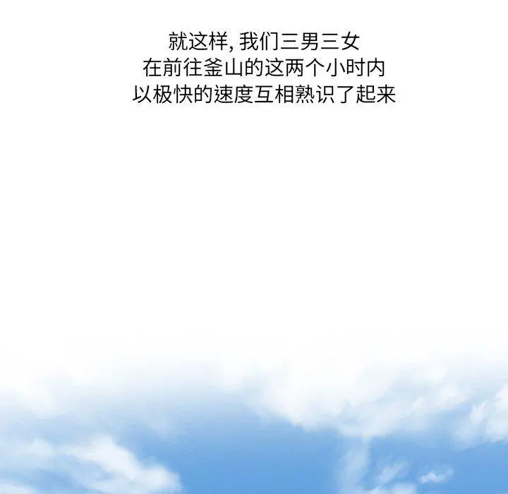 那年夏天 第5话 第48页