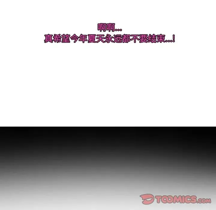 那年夏天 第22話 第6页