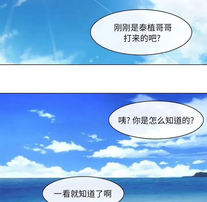 那年夏天 第22話 第11页