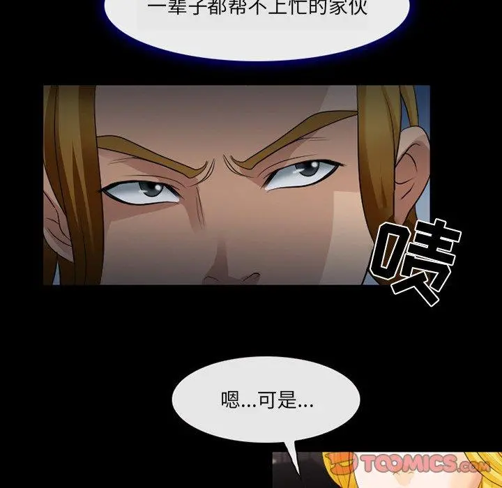 那年夏天 第11话 第66页