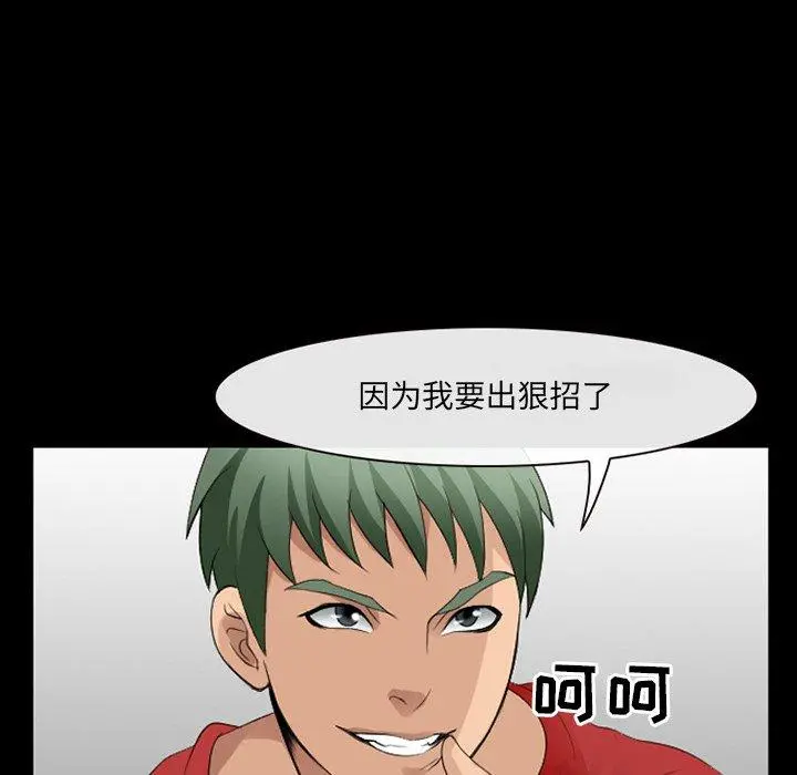 那年夏天 第11话 第41页