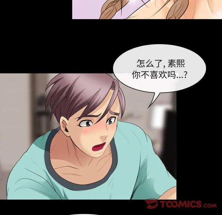 那年夏天 第11话 第10页