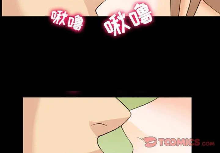 那年夏天 第11话 第2页