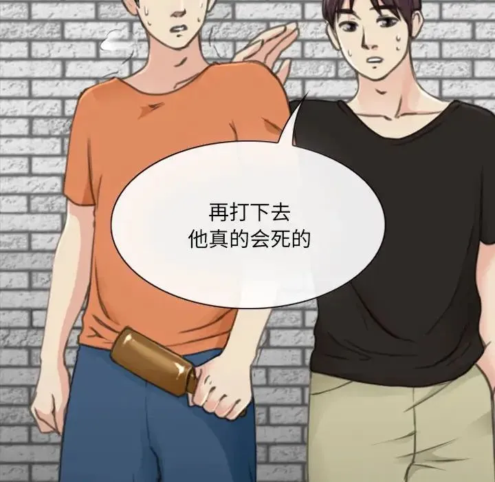 那年夏天 第33話 第25页