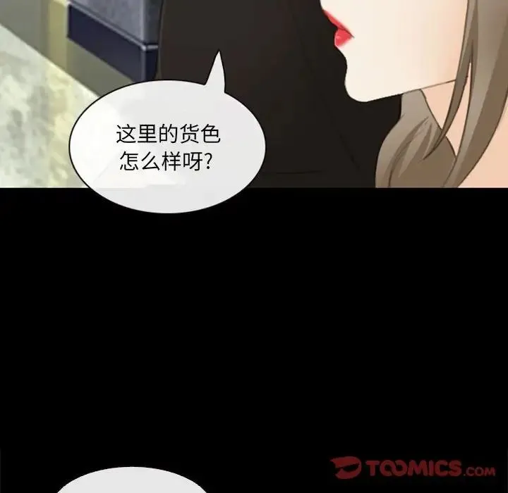 那年夏天 第33話 第94页