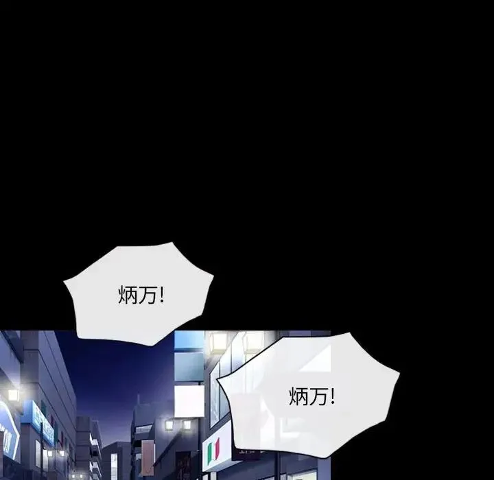 那年夏天 第33話 第55页