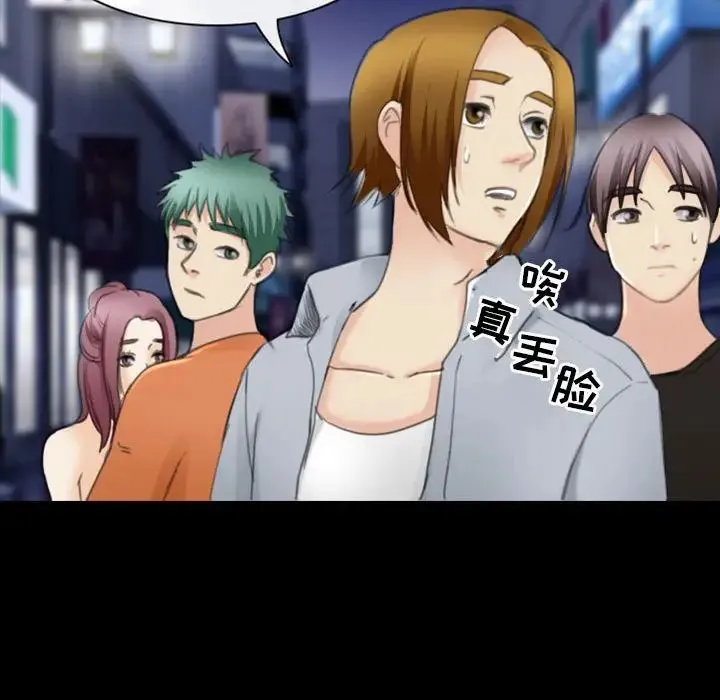 那年夏天 第33話 第41页