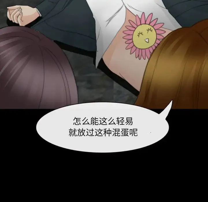 那年夏天 第33話 第64页