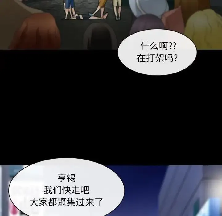 那年夏天 第33話 第40页