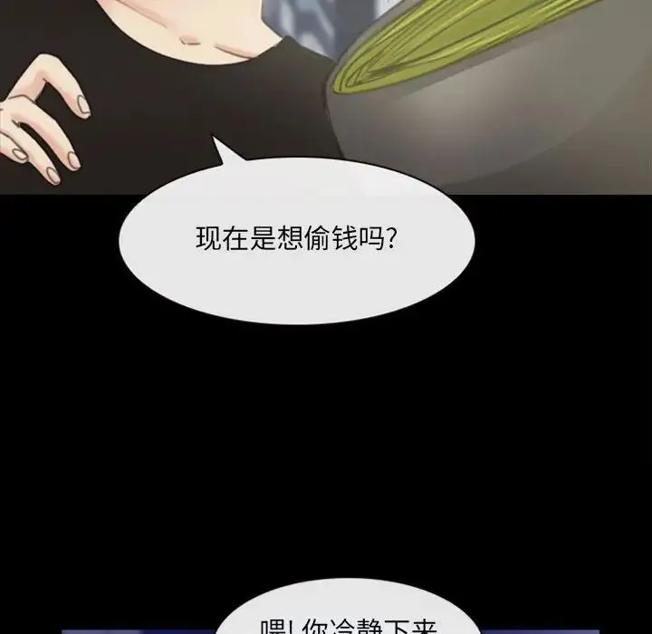那年夏天 第33話 第61页