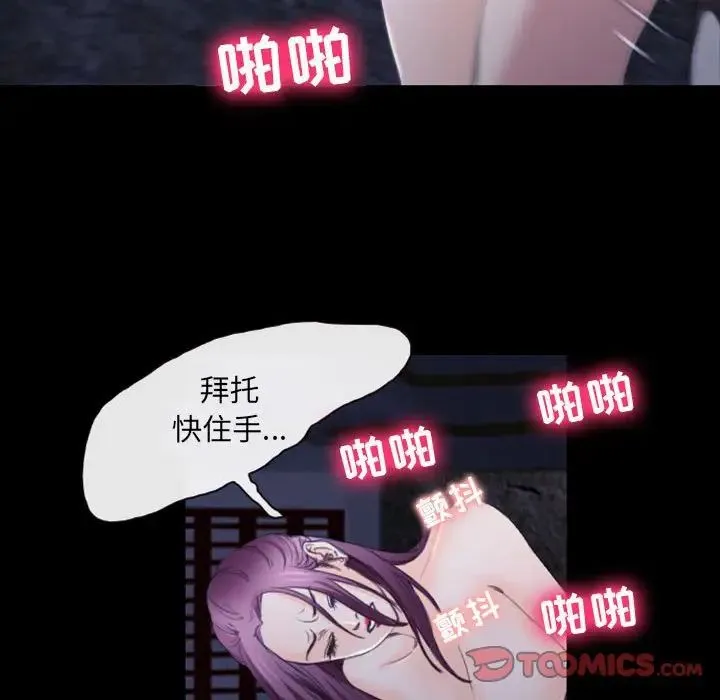 那年夏天 第31話 第86页